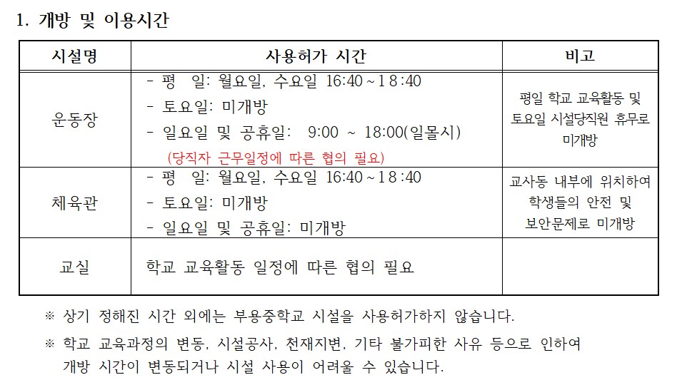 시설개방이용시간